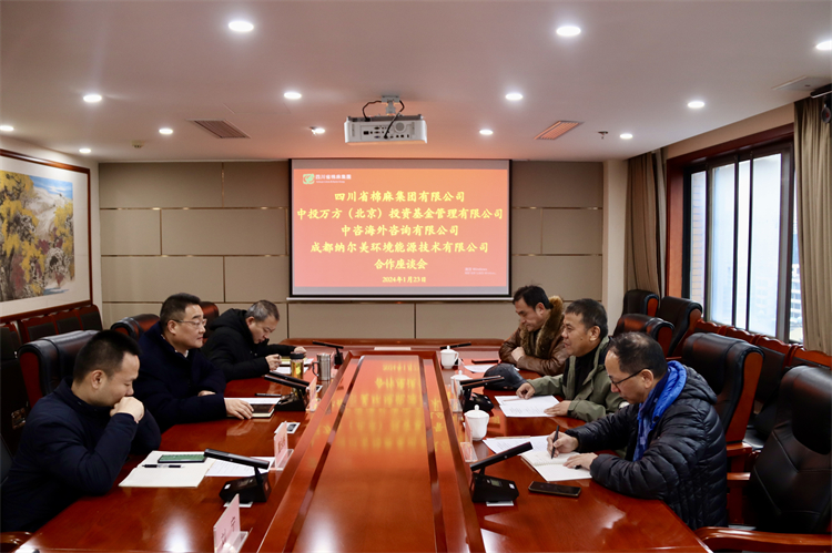 集團(tuán)公司召開與中投萬(wàn)方（北京）投資基金管理有限公司、中咨海外資訊有限公司、 成都納爾美環(huán)境能源技術(shù)有限公司合作座談會(huì)