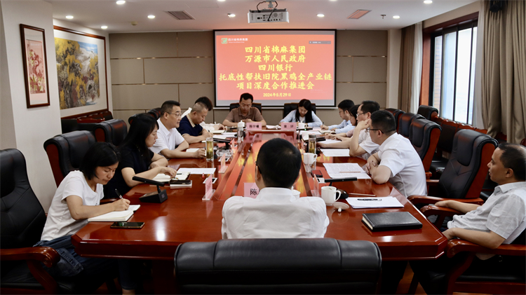 集團(tuán)公司召開與萬(wàn)源市人民政府、四川銀行托底性幫扶舊院黑雞全產(chǎn)業(yè)鏈項(xiàng)目深度合作推進(jìn)會(huì)